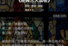 《犯罪大师》游戏中的苗疆探险攻略（详解游戏中的关卡及奖励机制）