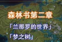 原神须弥苏珊任务攻略（带你解锁须弥苏珊的所有任务，揭开神秘的面纱！）
