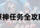原神新手体贴攻略（体验原神新手引导，助你成为强大冒险家！）