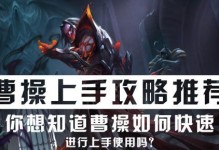 曹操铭文与出装攻略（揭秘曹操铭文搭配与出装技巧，助你称霸三国乱世）