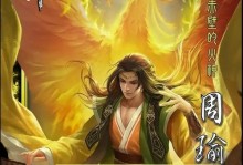 乱世逐鹿周瑜技能加点攻略（掌握周瑜技能加点，成为逐鹿乱世的强者）
