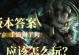 LOL狮子出装攻略（掌握LOL狮子的最佳出装方案，助你称霸战场！）