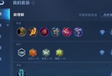 王者荣耀后期出装攻略（掌握后期出装技巧，成为终极王者）