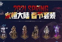 《DNF》绝版光环礼盒神秘袖珍罐的奇妙世界（解密DNF绝版光环礼盒神秘袖珍罐的所有奥秘）