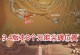 玩转原神（打造梦幻家园，体验奇幻冒险）