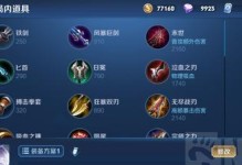 秦政铭文及出装攻略（解密秦政铭文的奥秘，揭示最佳出装攻略，帮你成为顶尖玩家！）