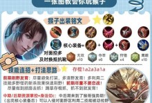 张大仙攻略详细解析（铭文搭配和出装推荐，助你成为顶尖玩家）