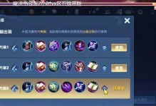 《新手上路！换武则天出装攻略大揭秘》