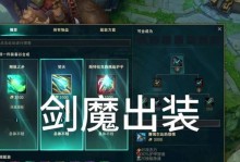 剑魔单挑4小怪出装攻略（无敌剑魔，打败4小怪的必备利器）