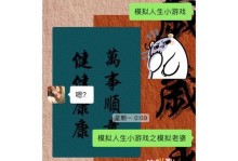 以人生我做主小游戏攻略（发挥智慧，引领人生轨迹，以一人之力改变世界！）