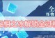 原神无相之泪攻略（探索副本，获取无相之泪；提升角色实力，战胜终极BOSS）