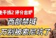《西部禁域技能加点攻略大全》（掌握技能加点要诀，打造无敌角色！）