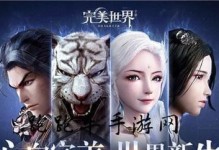 完美世界技能演练攻略（掌握关键技巧，成为顶尖高手）