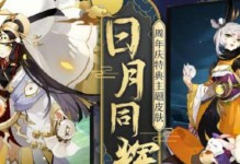 《探秘阴阳师鸩典藏皮肤青鸾华影的价格》（阴阳师鸩典藏皮肤青鸾华影价格怎么样？一起来了解吧！）