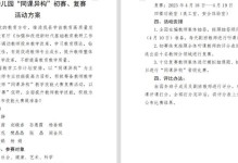 教师从业技能大赛攻略（掌握攻略，提升竞争力，赢得教师从业技能大赛的冠军）