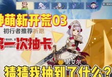 原神2.0开荒攻略（开拓未知领域，勇往直前，尽揽极致体验！）