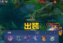 王者荣耀铠最强出装攻略（无敌铠玩法大揭秘，带你玩转全场！）