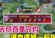 百里守约后期出装攻略（解锁百里守约后期装备选择的关键）