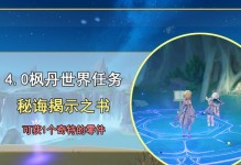 《原神》语言交流任务攻略（如何快速完成原神的语言交流任务？）