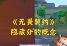 《无畏契约》胜负计分法解析（打破传统计分新玩法！无畏契约胜利关键揭秘）
