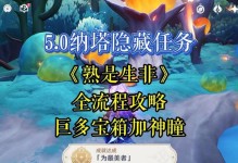 原神攻略（揭秘潜行任务奖励与技巧，助你轻松完成）