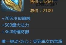 明眸铭文出装顺序攻略（英雄联盟中如何选择明眸铭文的出装顺序及解析）