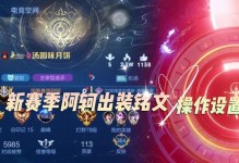 《无懈可击！阿轲成名之战出装攻略大揭秘》（揭秘阿轲成名之战背后的出装秘诀，助你无敌战场！）