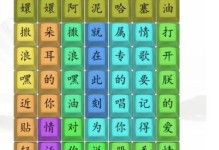 《汉字找茬王》20个字通关攻略（挑战最强视力，游戏轻松解锁）