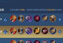 刘备娱乐出装攻略最新（全面解析刘备娱乐出装，助你在游戏中取得胜利！）
