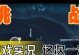 《征服永不孤单第六关，成就无敌》（用心灵的力量，打开幸福之门）