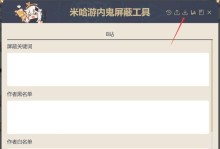 揭秘原神攻略插件的使用技巧（提升游戏效率的神器，原神攻略插件）
