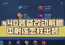 王者荣耀凯出装攻略（探索最强凯装备，让你无敌战场）
