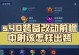 王者荣耀凯出装攻略（探索最强凯装备，让你无敌战场）