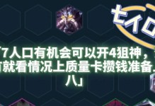 保镖狙神艾希出装攻略（打造无敌输出利器）