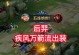 《后羿专精出装打法攻略》（探索最新版本下后羿的强力组合和策略）