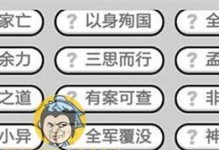 以成语小秀才126关攻略