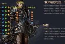 以军团二拖技能加点攻略（全面解析以军团二拖技能加点策略，助你在战斗中占据优势！）