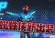 漫威幽灵出装攻略大全（打造最强幽灵，装备全解析！）