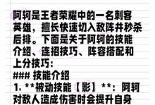 破解无铭文阿轲出装攻略（打造无铭文阿轲最强攻击力，全面提升生存能力！）
