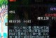 DNF众神之墓攻略（成为顶尖冒险者的关键攻略指南）
