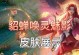 貂蝉2技能成就攻略（打破枷锁，掌握全新技能，尽显无双之姿）