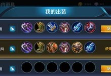 《木兰王者荣耀版本出装攻略》（掌握最佳出装方案，成为无敌战神！）