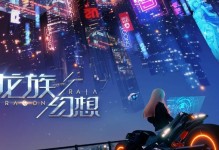 《龙族幻想无尽技能搭配攻略》（探索龙族技能组合，打造无敌一族）