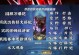 王宝凯出装铭文攻略（从铭文搭配到装备选择，助你登顶王者荣耀巅峰）
