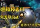 泰坦破坏者3游戏攻略（战胜敌人的关键技巧与策略，让你成为最强战舰指挥官！）