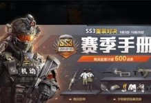和平精英SS8赛季手册皮肤图文攻略（揭秘最强皮肤搭配，带你高能躁动战场）