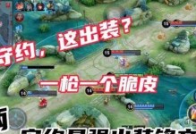 百里守约教学出装攻略（解析百里守约的最佳出装以及技巧，带你成为无敌射手）