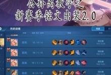 公孙离皮肤出装铭文攻略（解析公孙离的最佳皮肤选择和铭文搭配，助你在游戏中更加出色！）