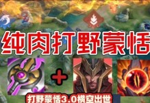 《最新蒙恬冰痕铭文出装攻略》（掌握蒙恬冰痕铭文出装，轻松登顶排位赛！）