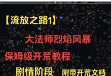 《流放之路通关攻略（以《流放之路》通关攻略为主题的游戏攻略）